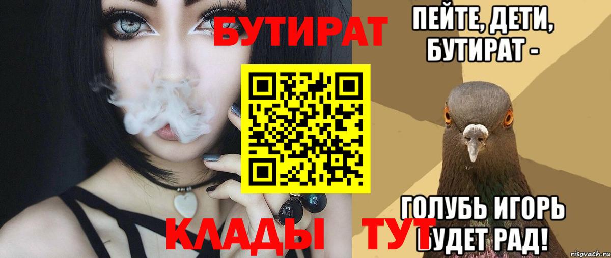 Бутират Butirat Клин