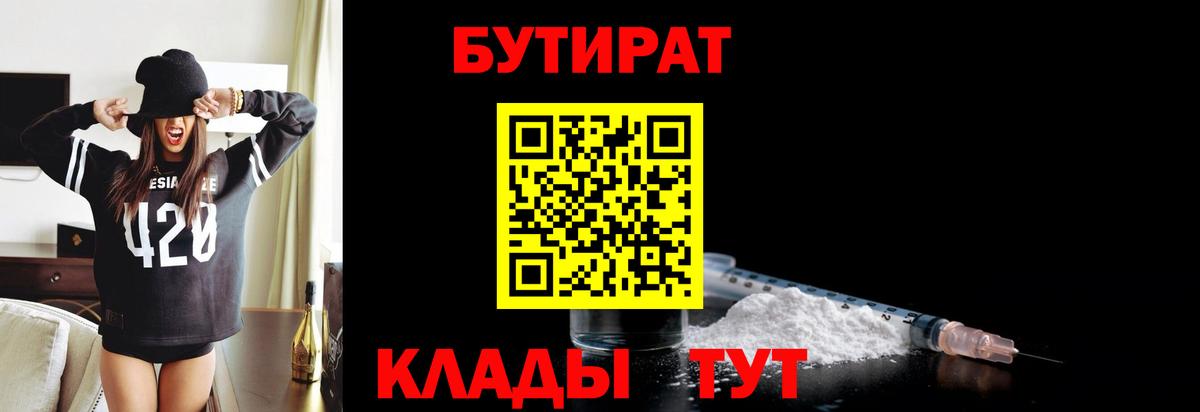 Бутират  БУТИРАТ Butirat  Вход с VPN  Клин 