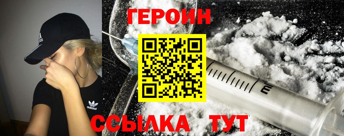 Героин белый Клин