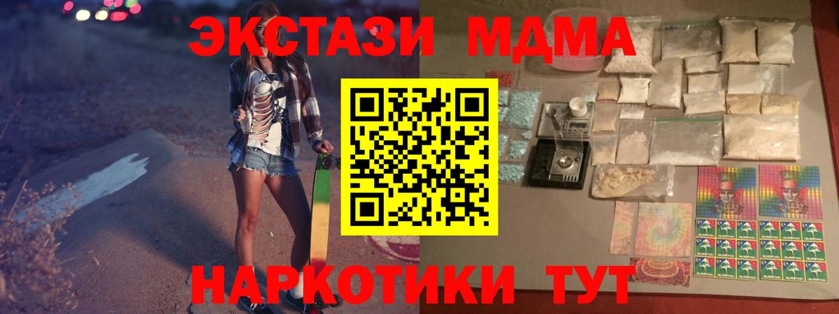 МДМА  МДМА кристаллы  Клин  Вход с VPN  MDMA молли 